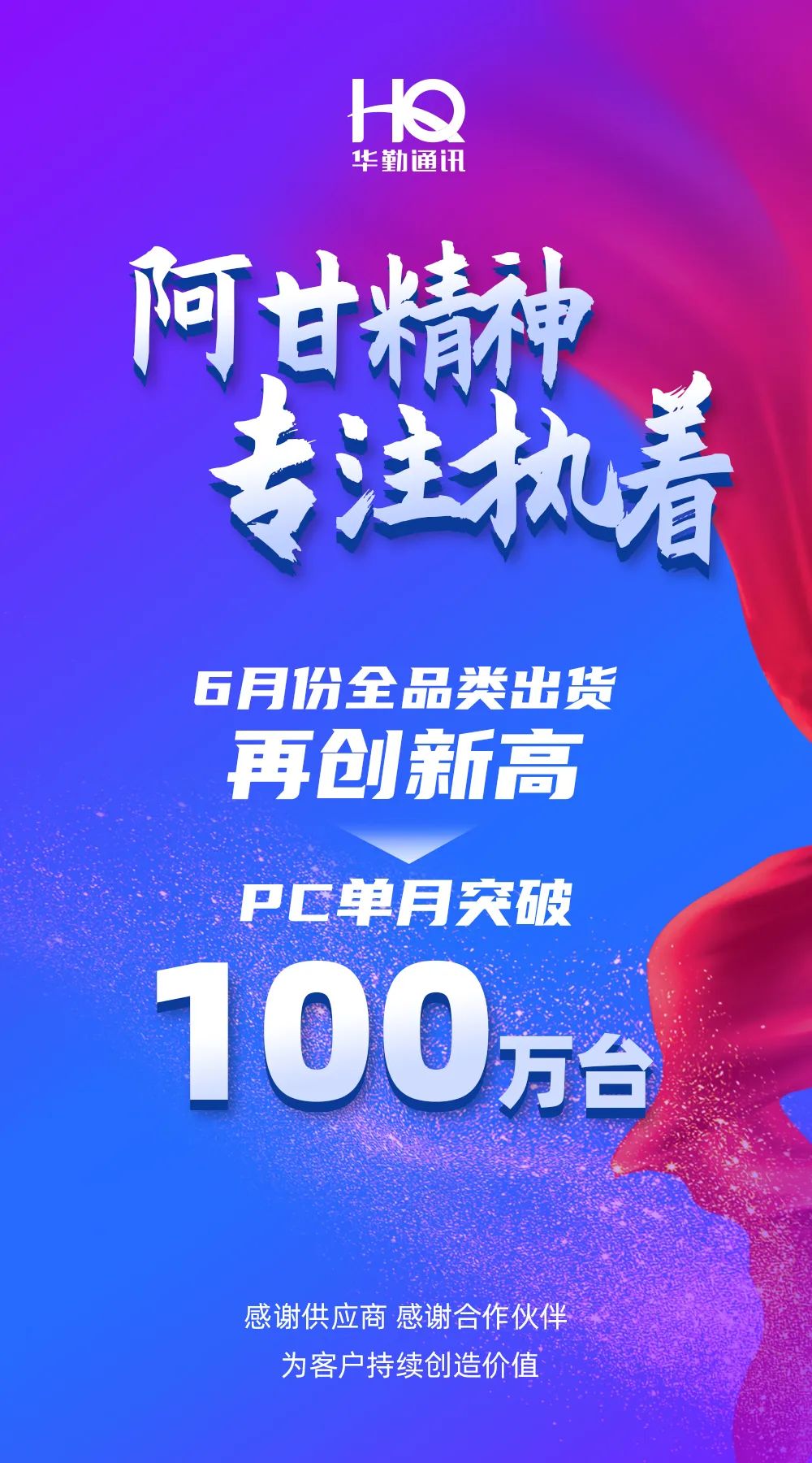 6月再创佳绩！冰球突破豪华版通讯坚持专注执着