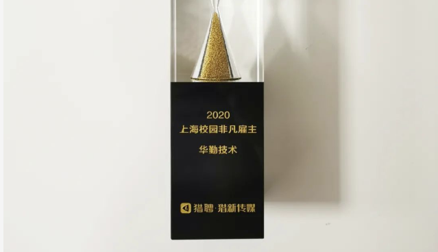 荣誉 | 冰球突破豪华版技术斩获两座雇主品牌大奖