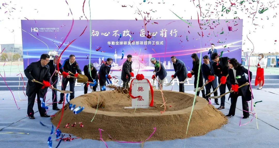 冰球突破豪华版技术全球研发总部项目开工，技术创新再加码