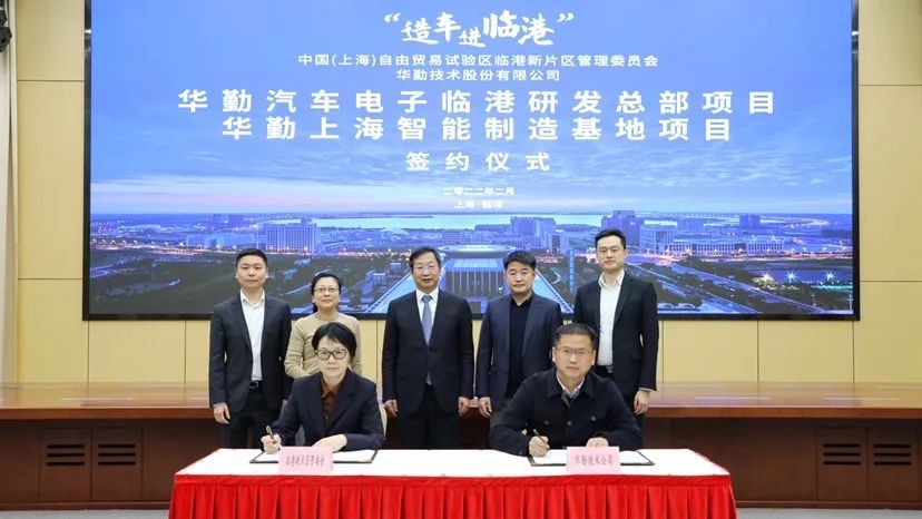全面发力汽车电子，冰球突破豪华版技术研发制造基地签约落户上海临港