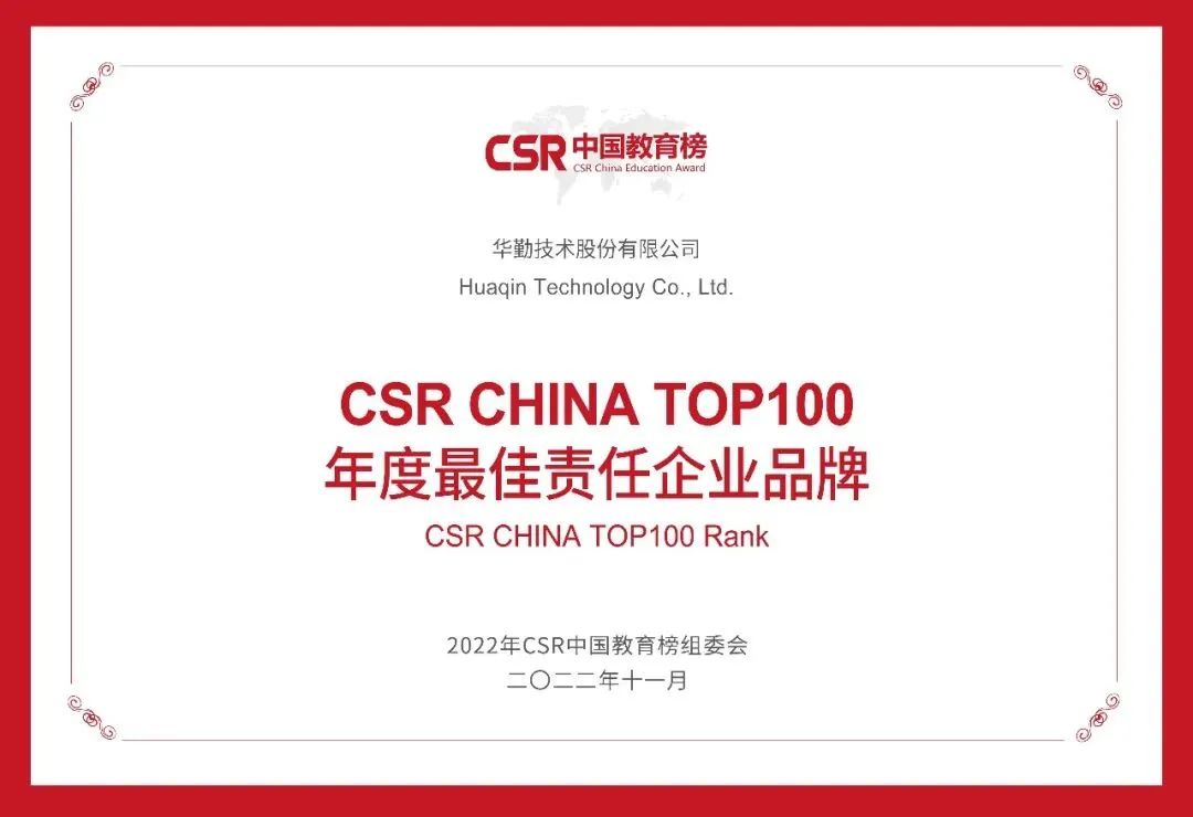 冰球突破豪华版技术荣获“CSR CHINA TOP100 年度最佳责任企业品牌”