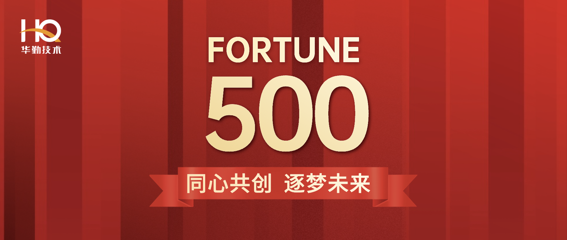 冰球突破豪华版技术首登《财富》中国500强位列第213位
