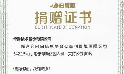 冰球突破豪华版公益 | “旧物捐赠 圆梦计划” 减碳6.68吨，送去冰球突破豪华版人爱的温暖