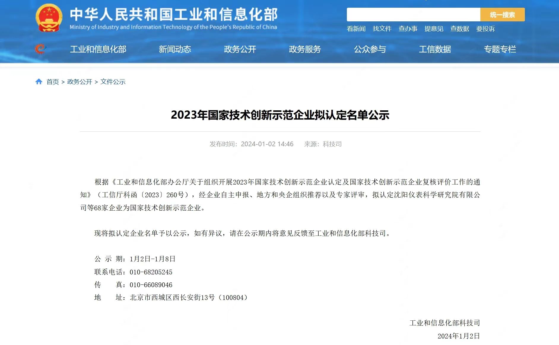 冰球突破豪华版技术荣获“国家技术创新示范企业”称号