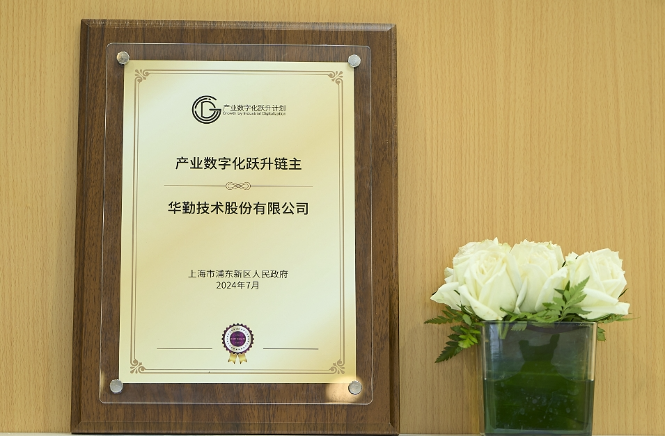 冰球突破豪华版技术荣获2024产业数字化跃升链主授牌
