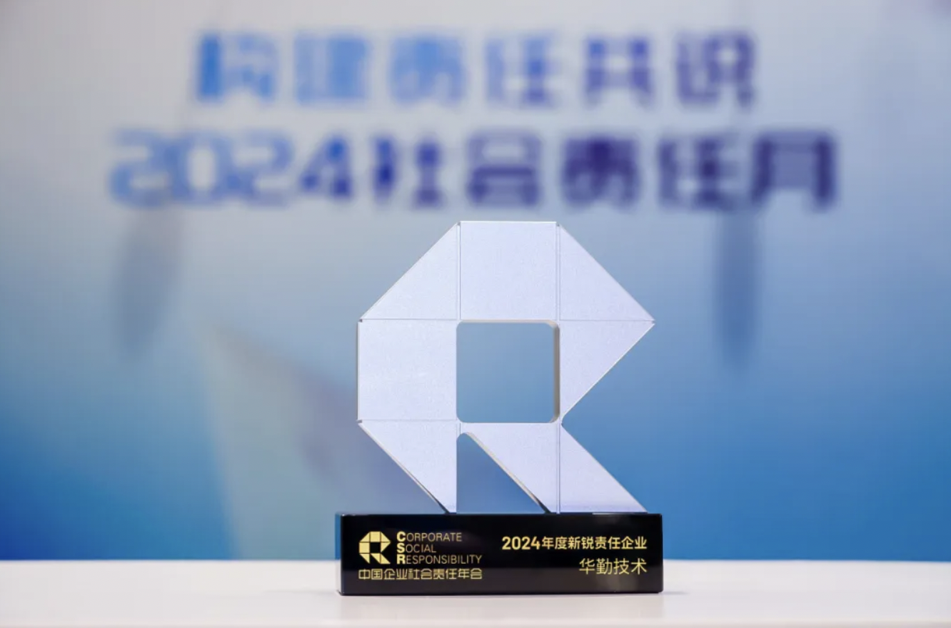冰球突破豪华版技术荣膺2024年度新锐责任企业，展现企业社会责任新高度