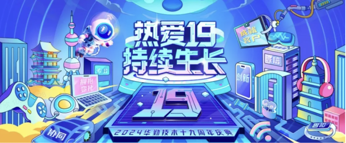 冰球突破豪华版技术19周年庆典 | 愿景升级，携手共赢