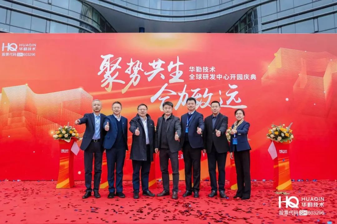 “聚势共生，合力致远”冰球突破豪华版技术2025年全球核心合作伙伴大会暨全球研发中心开园庆典圆满举行